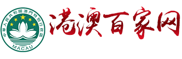 港澳百家网logo